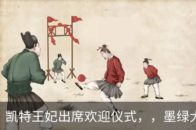 凯特王妃出席欢迎仪式，，墨绿大衣优雅出圈，端庄而不沉闷
