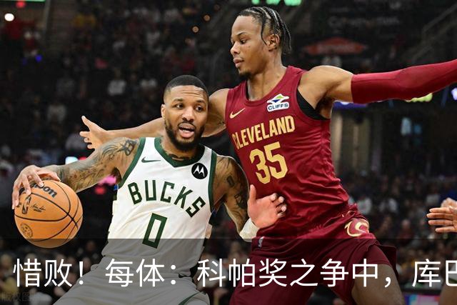 惜败！每体：科帕奖之争中，库巴西仅比巴萨队友亚马尔票数少两票