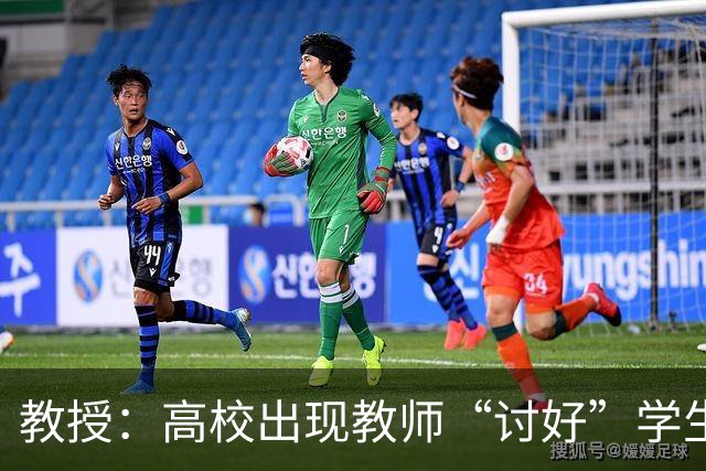 教授：高校出现教师“讨好”学生的异化现象