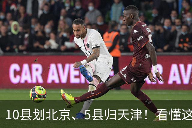 10县划北京、5县归天津！看懂这次区划调整，才明白北三县的由来
